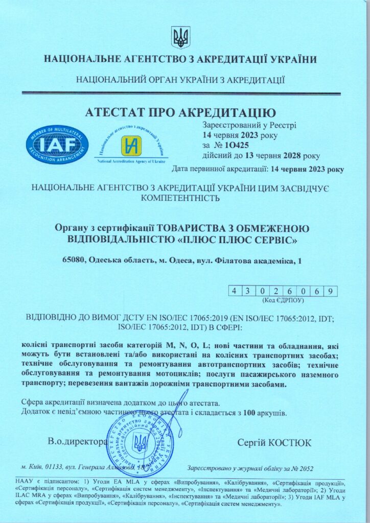 10425_Атестат 14.06.2023
